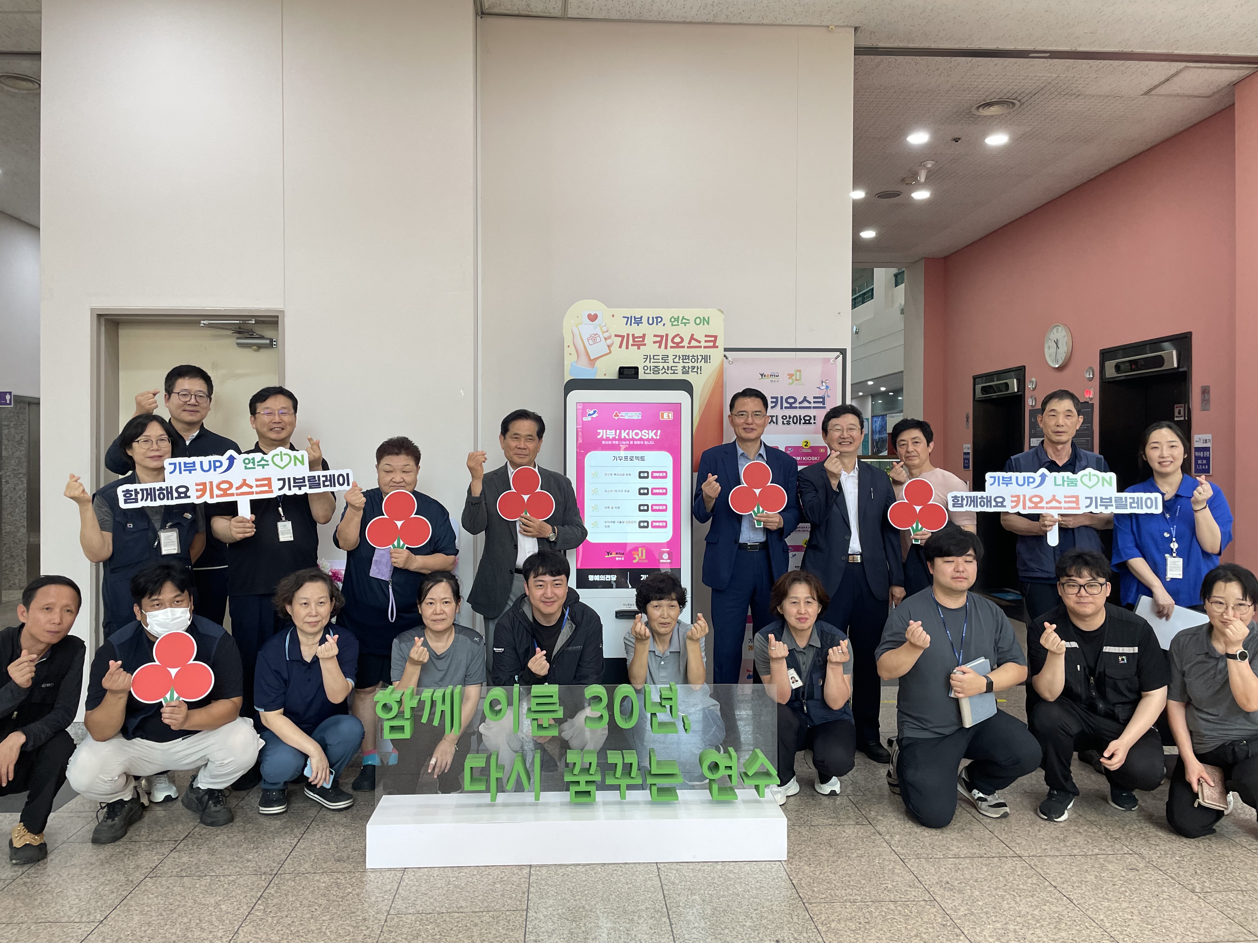 지난 31일 연수구 지역사회보장협의체 실무협의체 위원과 연수구시설안전관리공단 임직원은 연수구청 1층 송죽원에 설치된 기부 키오스크를 통해 기부UP 연수ON 기부릴레이 캠페인에 동참했다